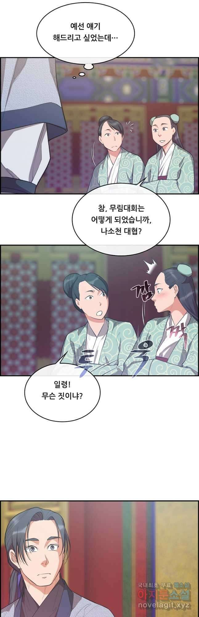 종천지연 43화 17