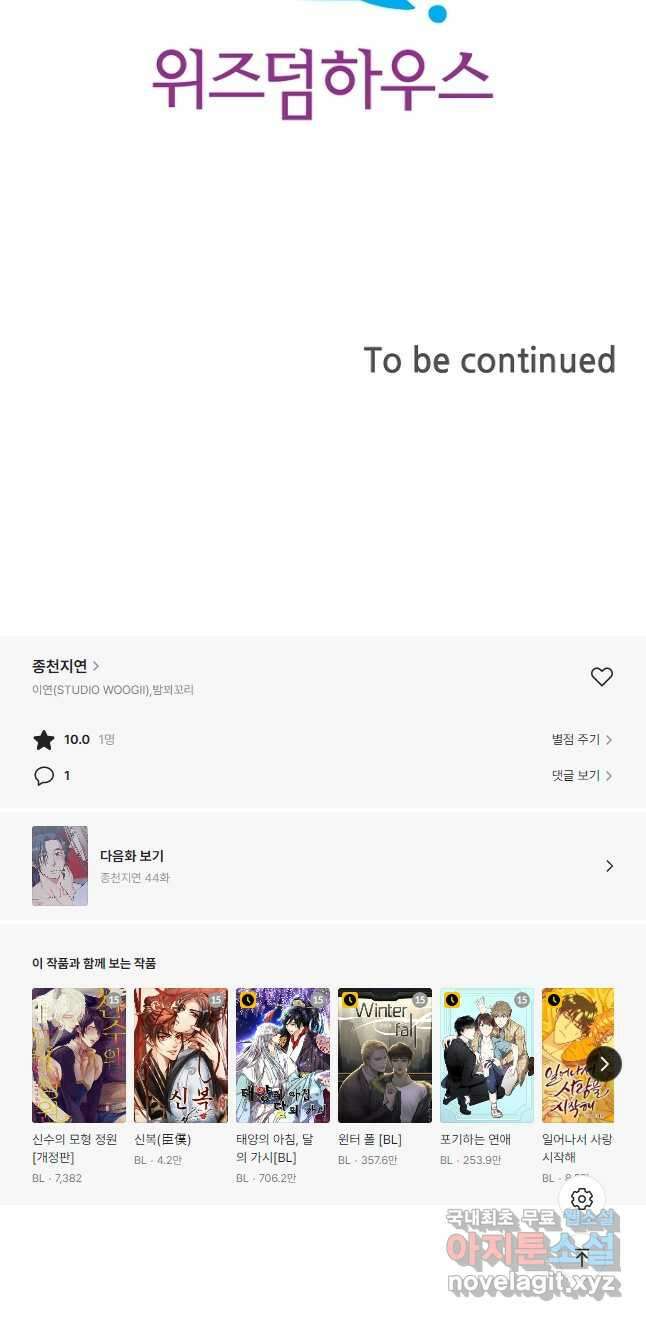 종천지연 43화 37