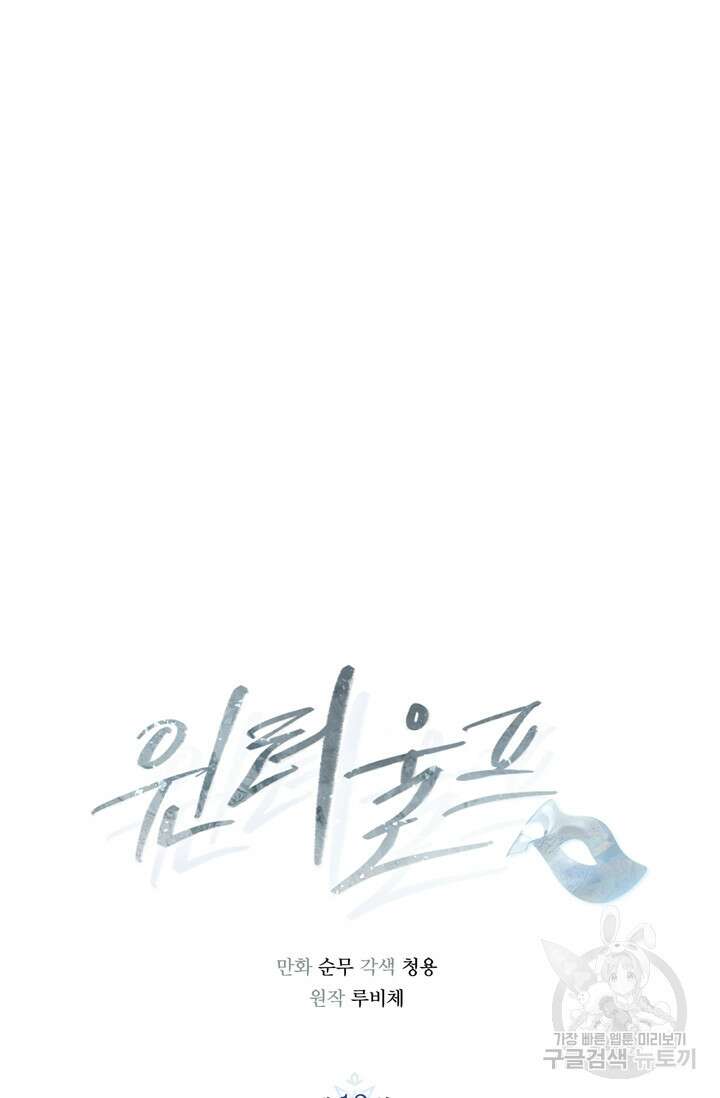 윈터 울프 12화 3