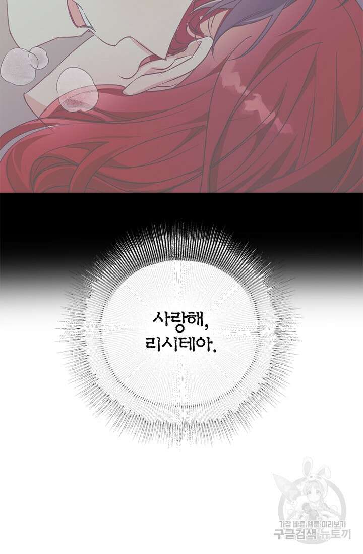 윈터 울프 12화 80