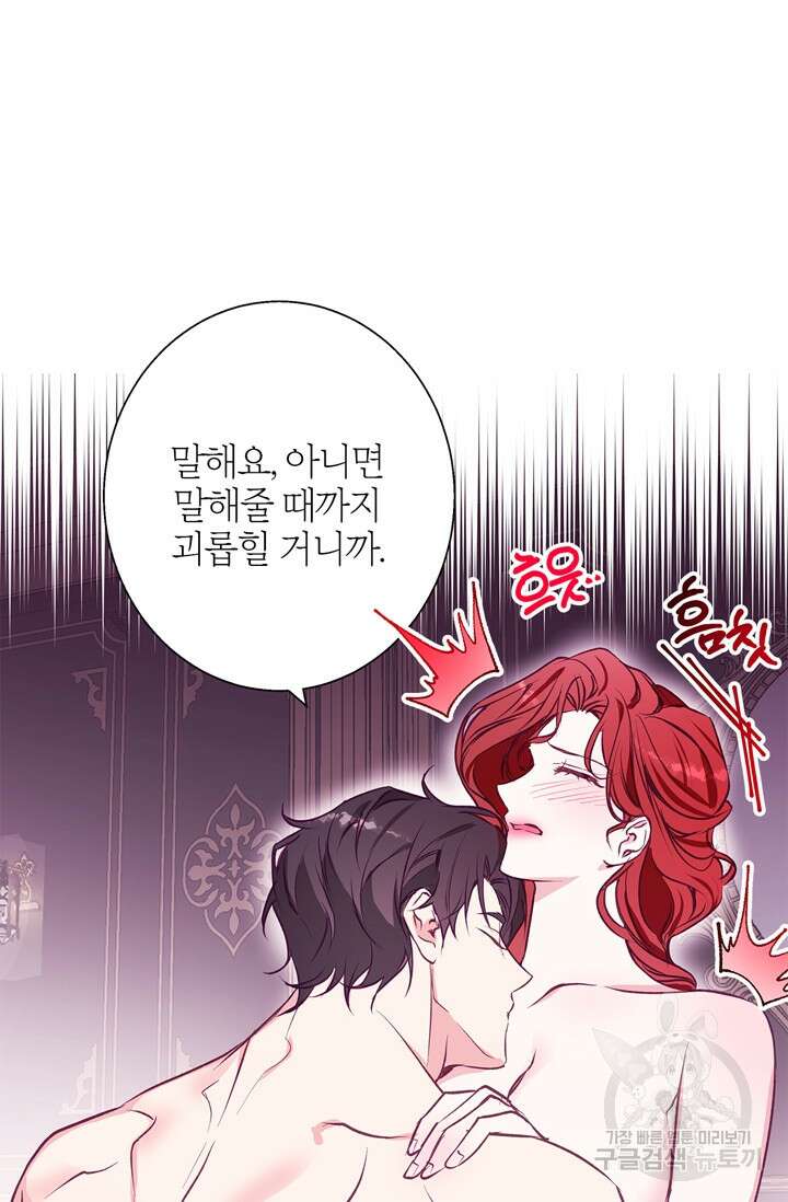 윈터 울프 12화 81