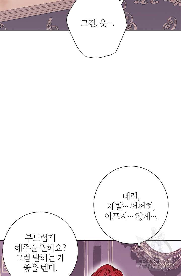 윈터 울프 12화 85