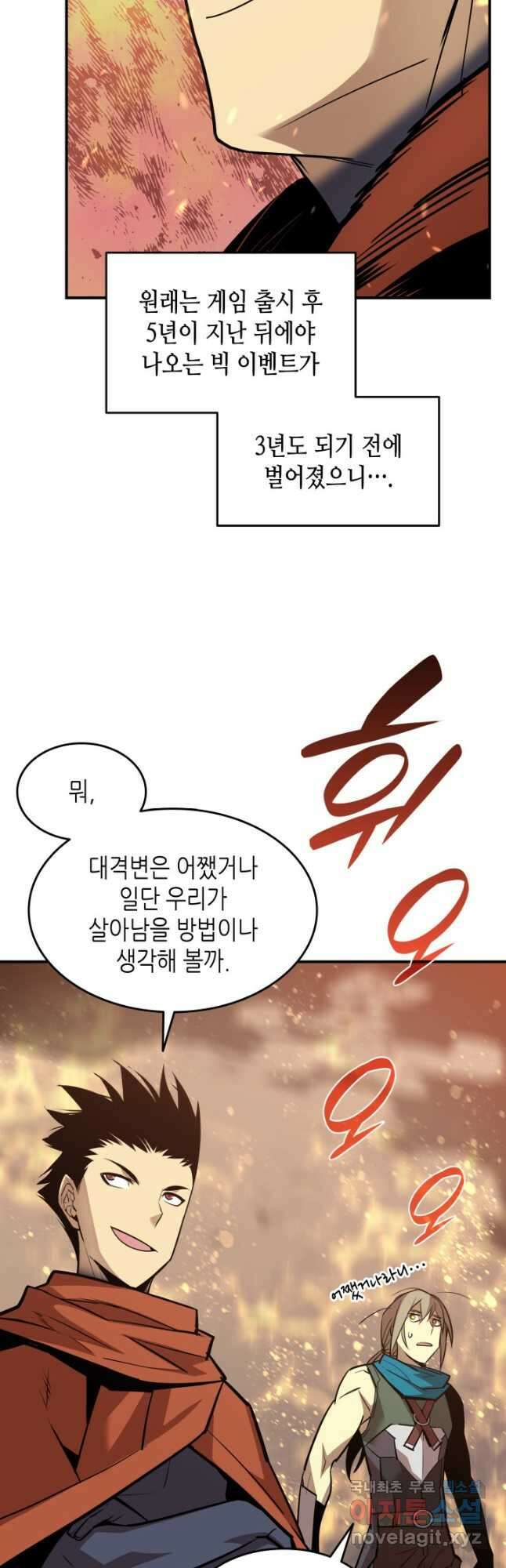 닳고닳은 뉴비 123화 5