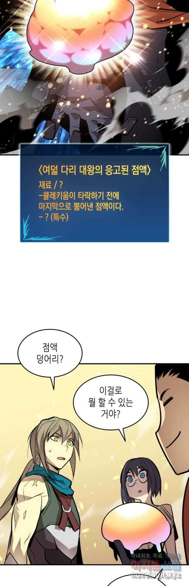 닳고닳은 뉴비 123화 8