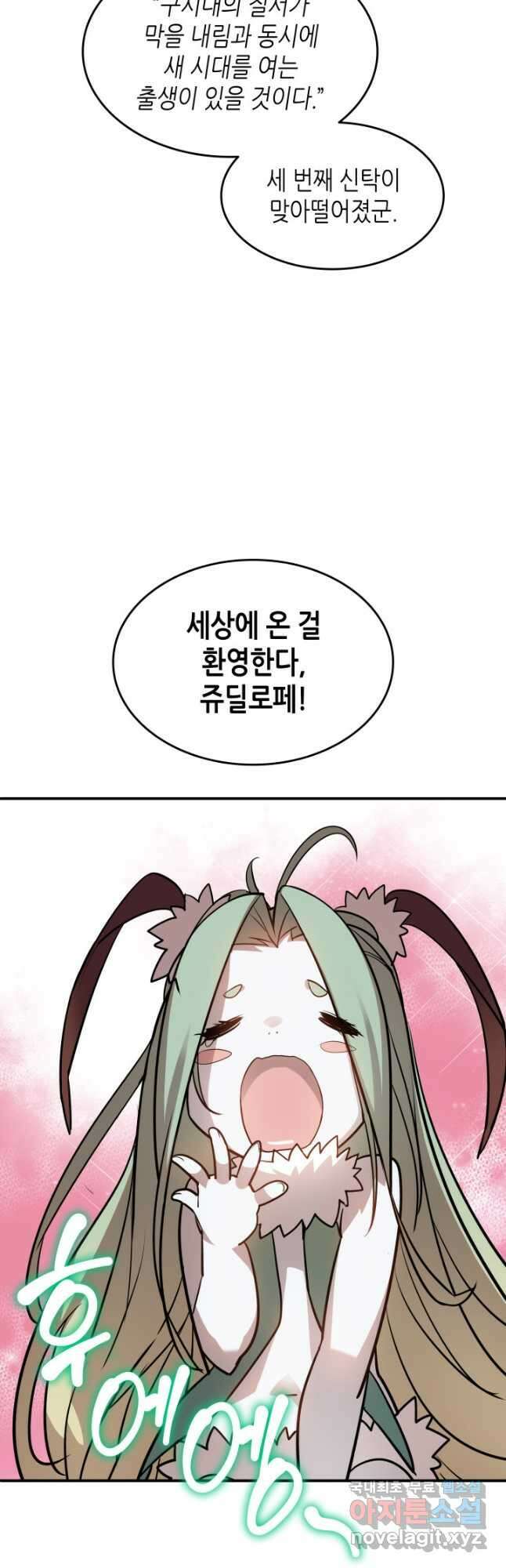 닳고닳은 뉴비 123화 27