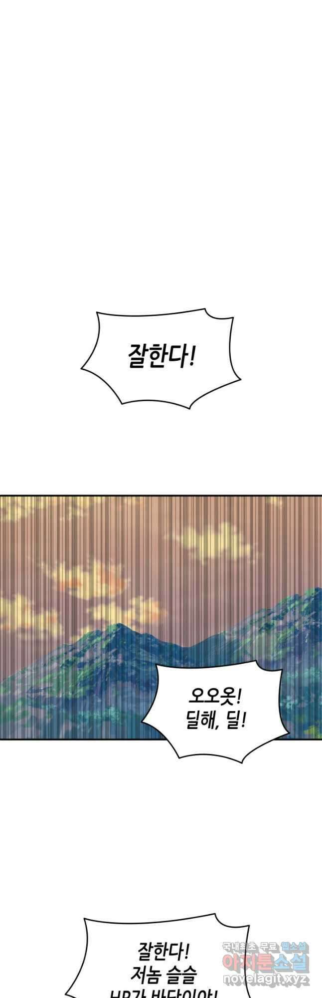 닳고닳은 뉴비 123화 28