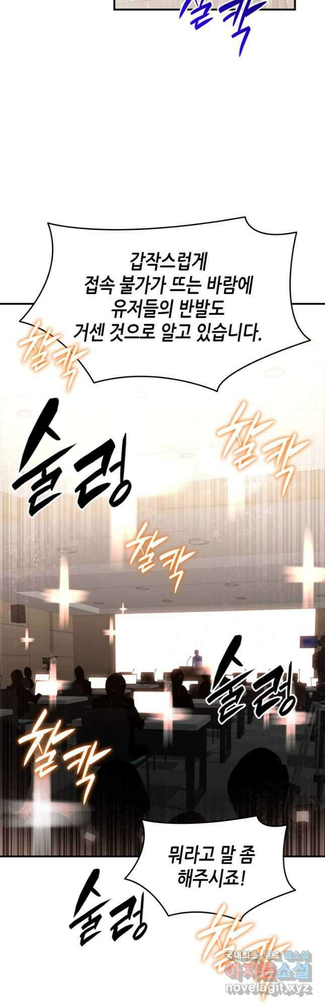 닳고닳은 뉴비 123화 44