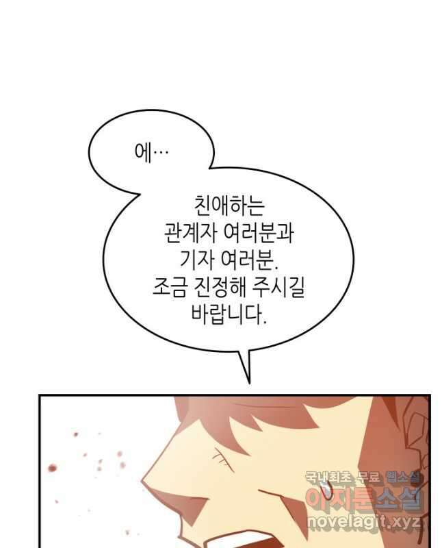 닳고닳은 뉴비 123화 45