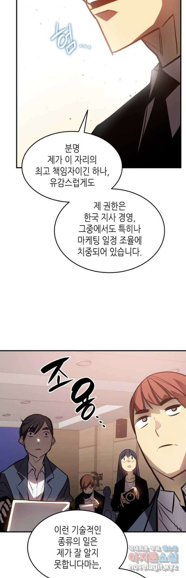 닳고닳은 뉴비 123화 46