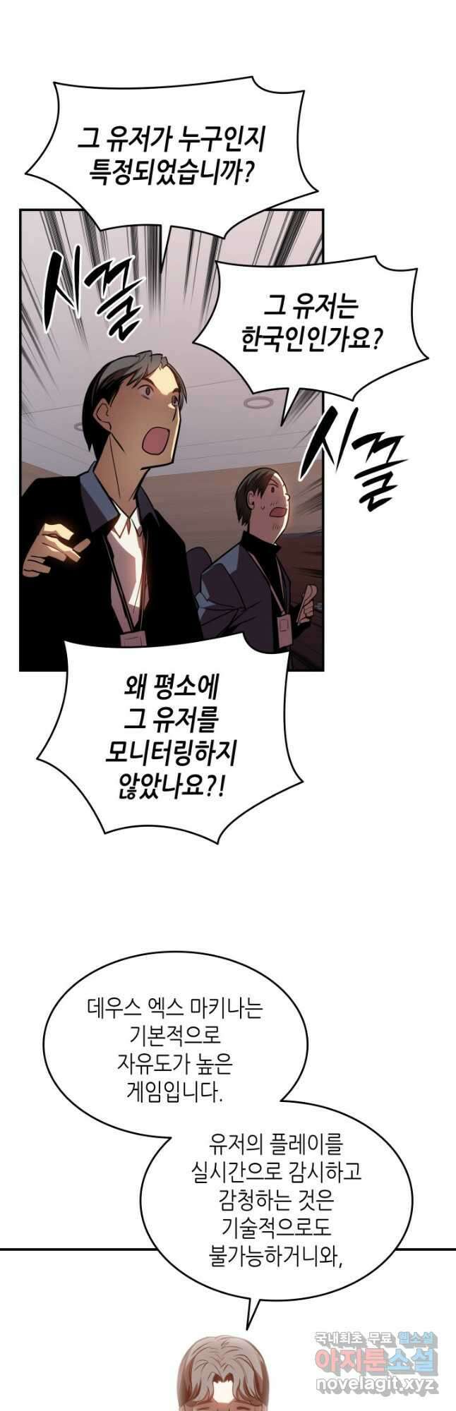닳고닳은 뉴비 123화 48