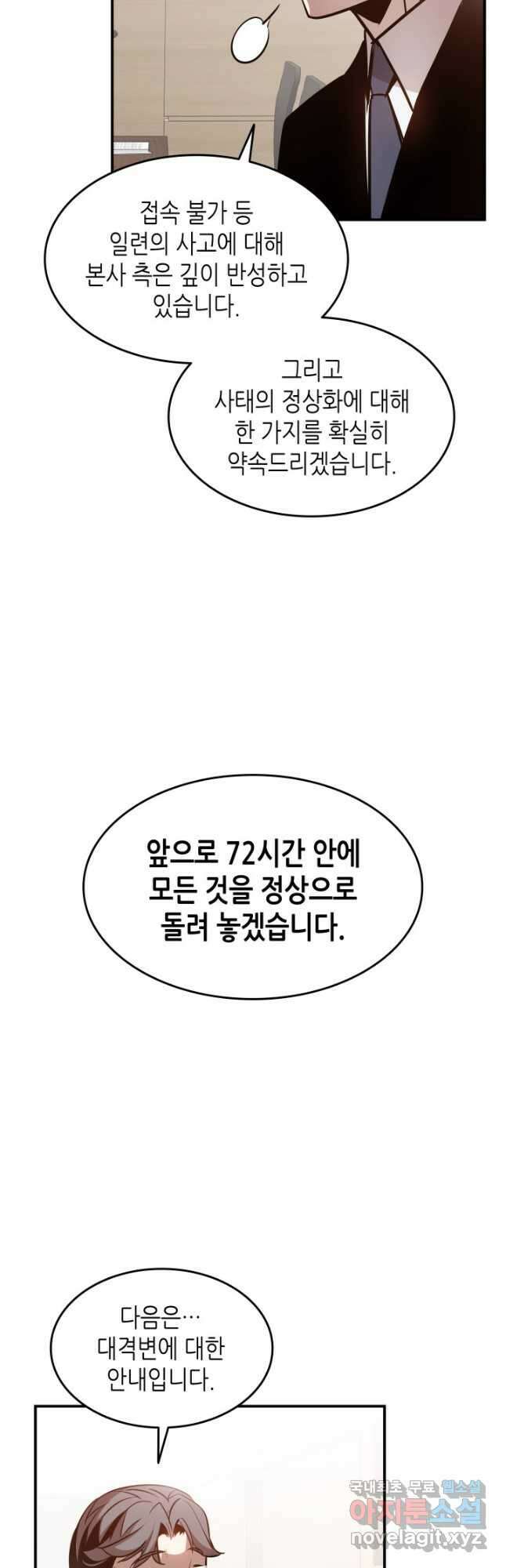 닳고닳은 뉴비 123화 51