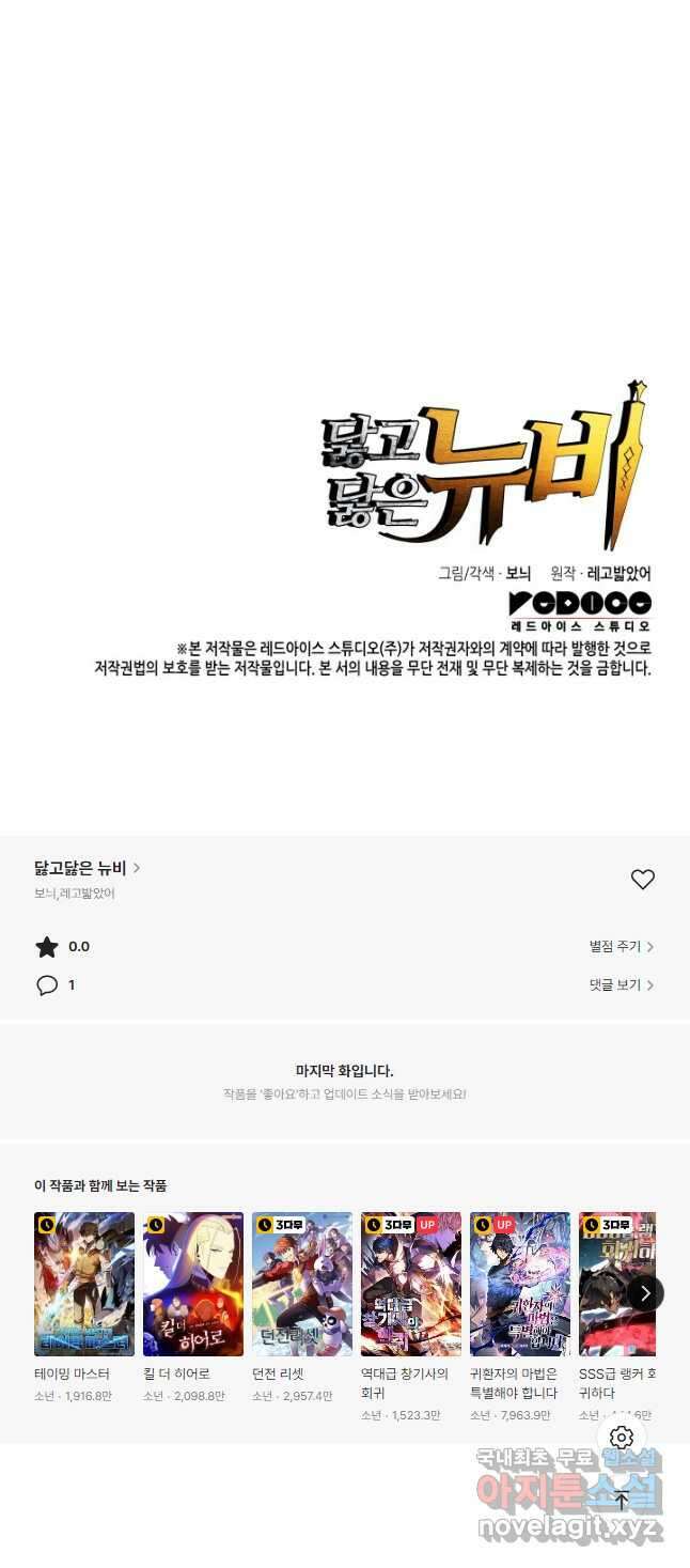 닳고닳은 뉴비 123화 55