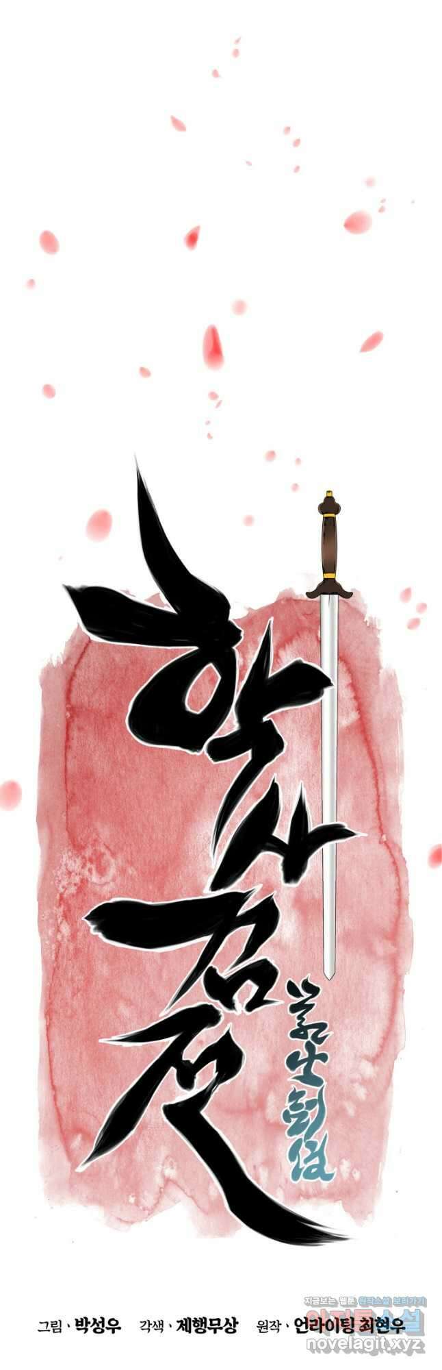 학사검전 48화 9