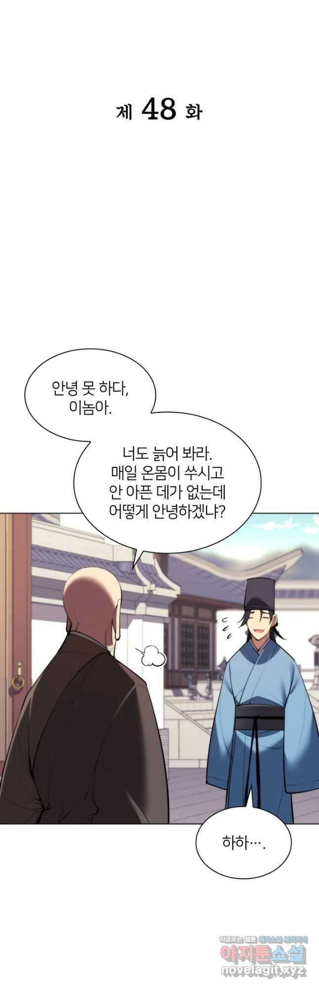 학사검전 48화 10