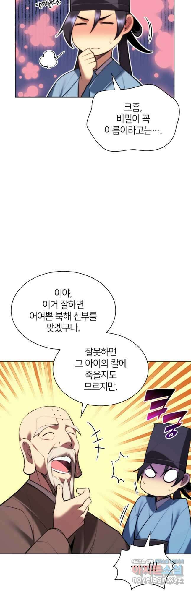 학사검전 48화 21
