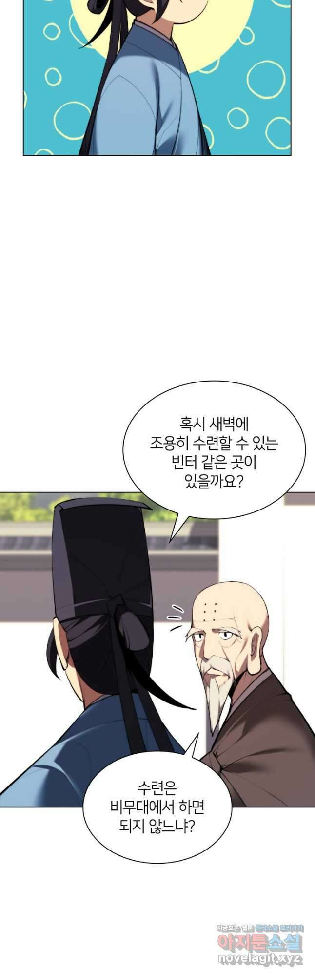 학사검전 48화 23