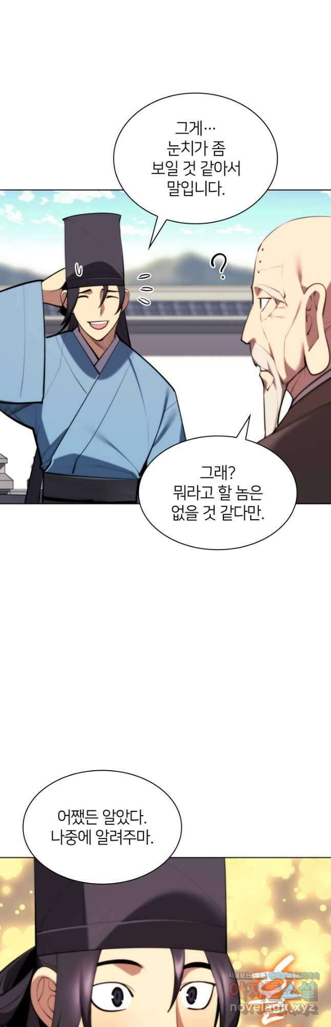 학사검전 48화 24