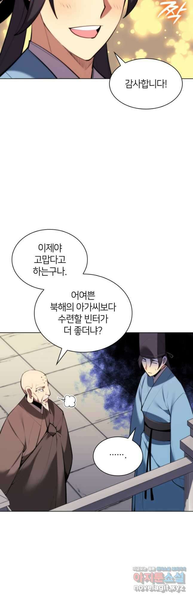 학사검전 48화 25