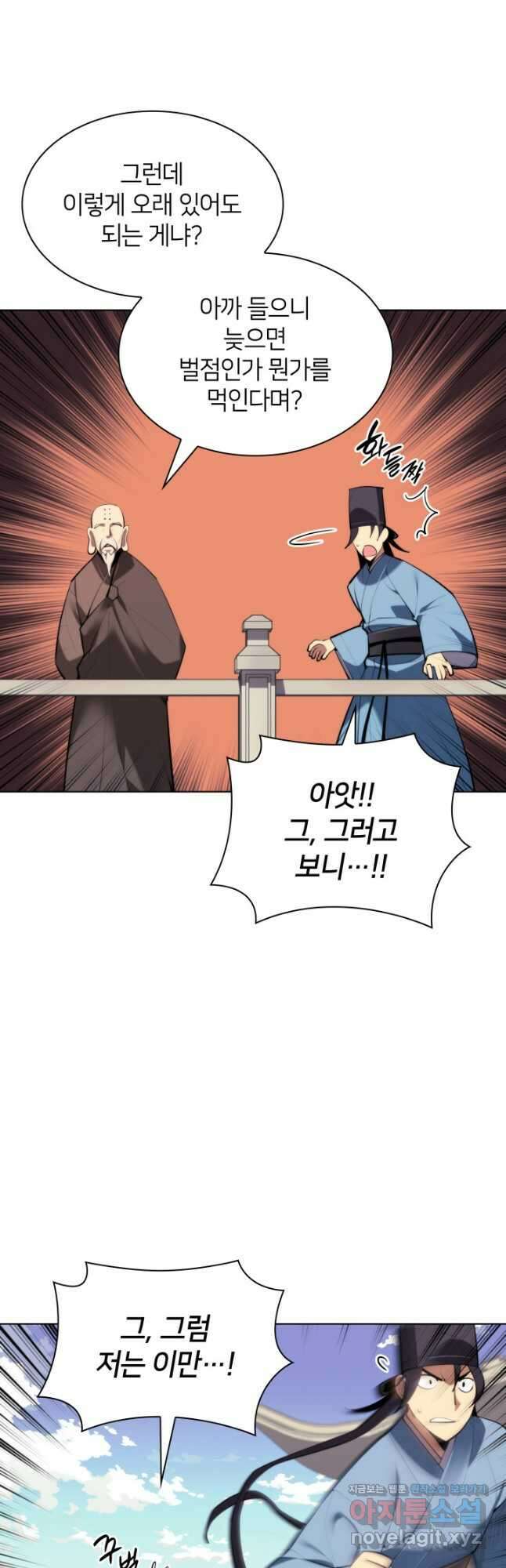 학사검전 48화 26