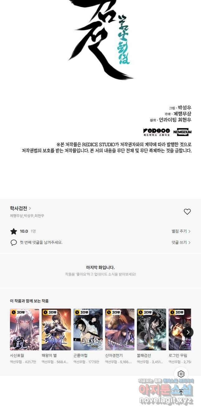 학사검전 48화 62