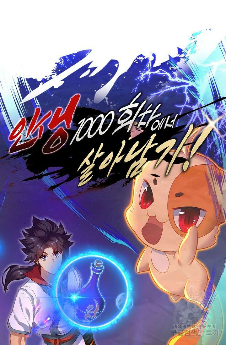 인생 1000회차에서 살아남기 2화 8