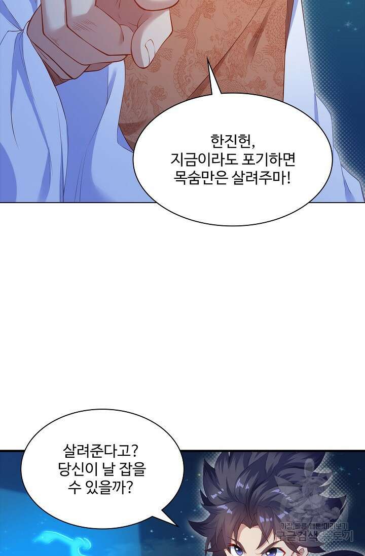 인생 1000회차에서 살아남기 2화 31