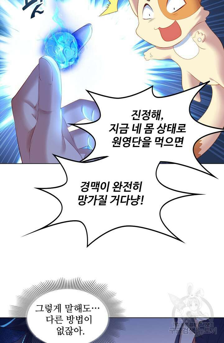 인생 1000회차에서 살아남기 2화 33