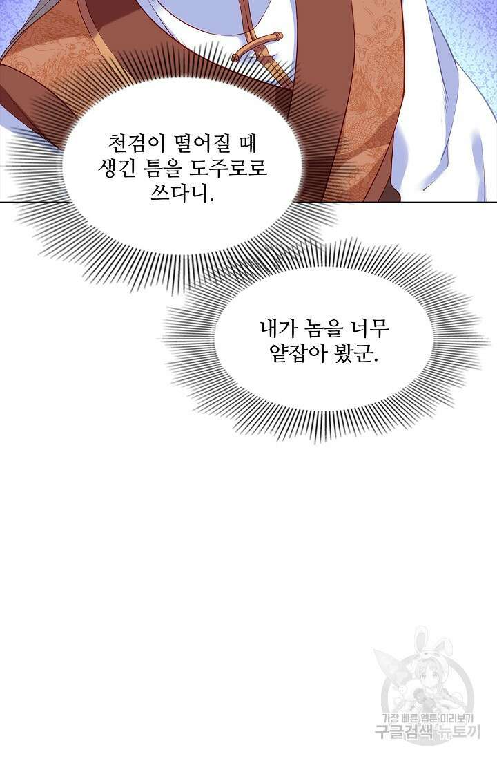 인생 1000회차에서 살아남기 2화 75
