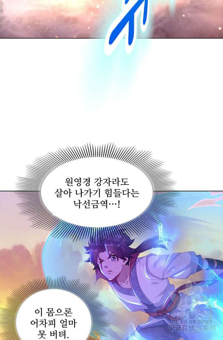 인생 1000회차에서 살아남기 2화 78