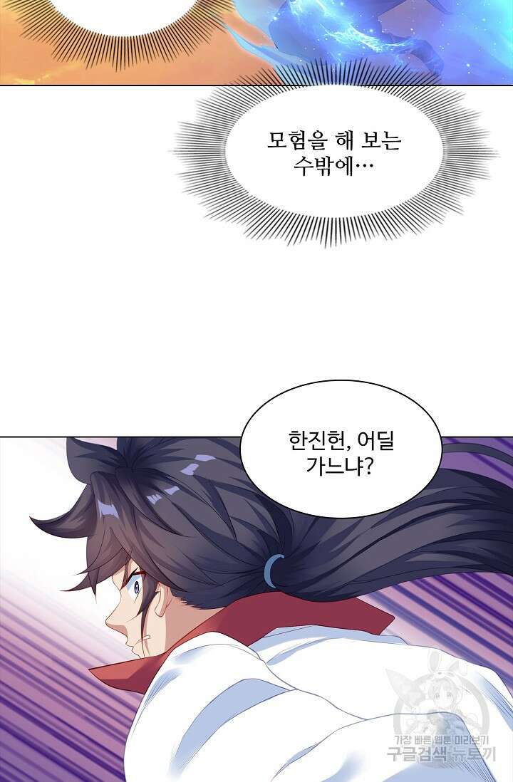 인생 1000회차에서 살아남기 2화 79