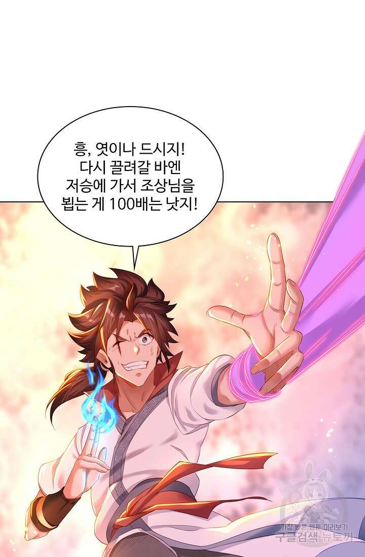 인생 1000회차에서 살아남기 2화 91
