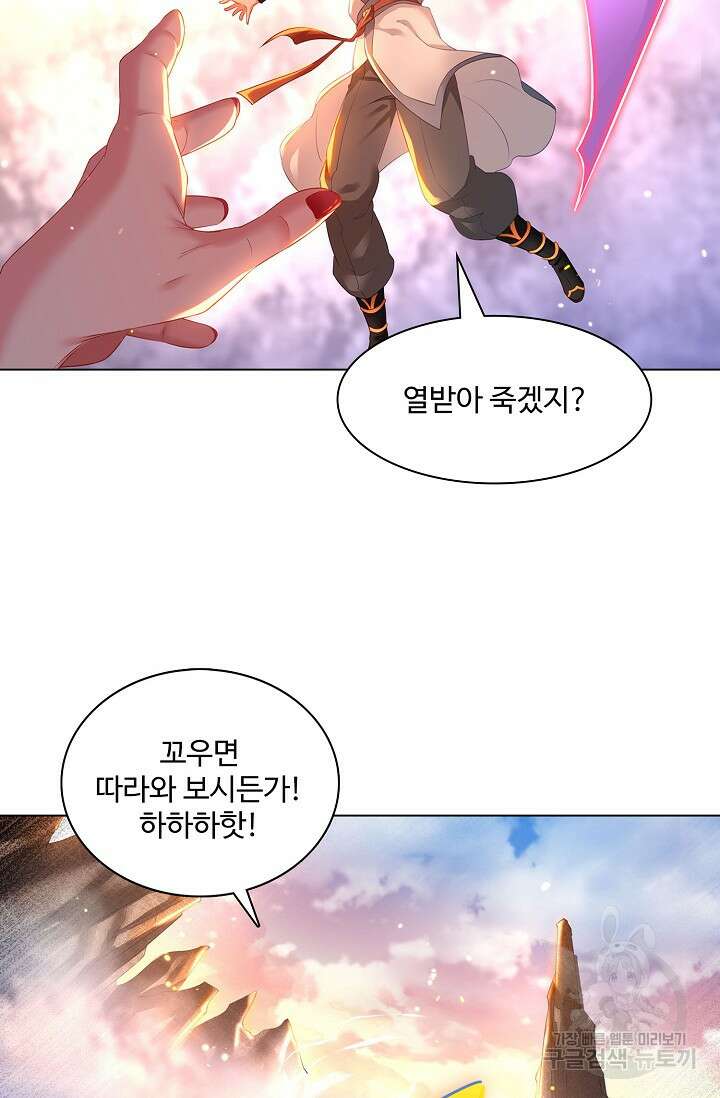 인생 1000회차에서 살아남기 2화 95