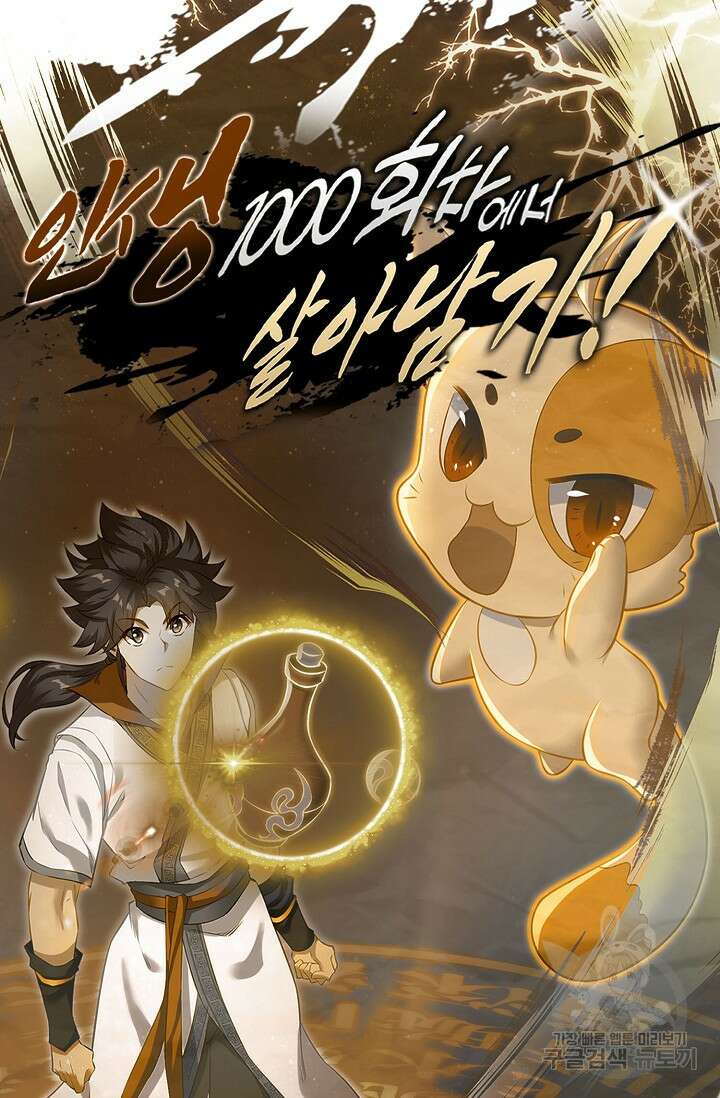 인생 1000회차에서 살아남기 2화 97