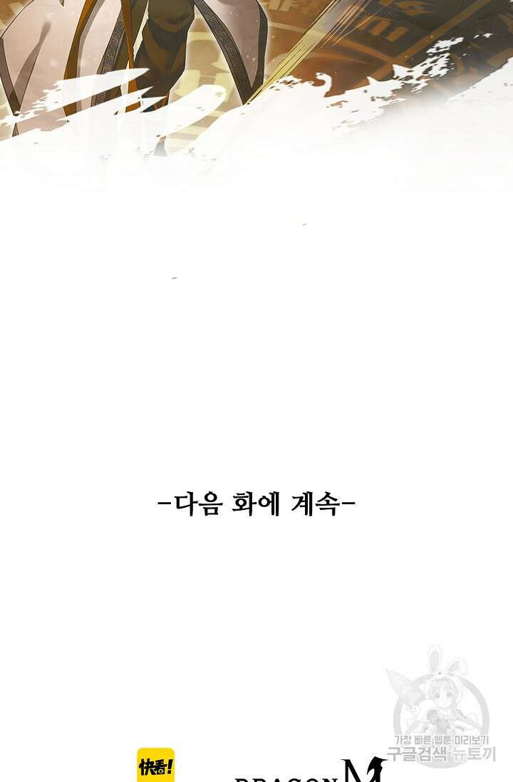인생 1000회차에서 살아남기 2화 98