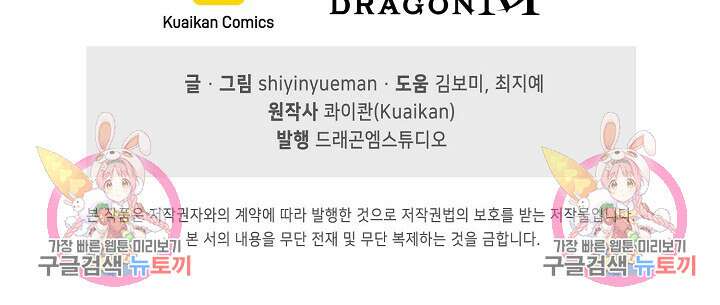 인생 1000회차에서 살아남기 2화 99