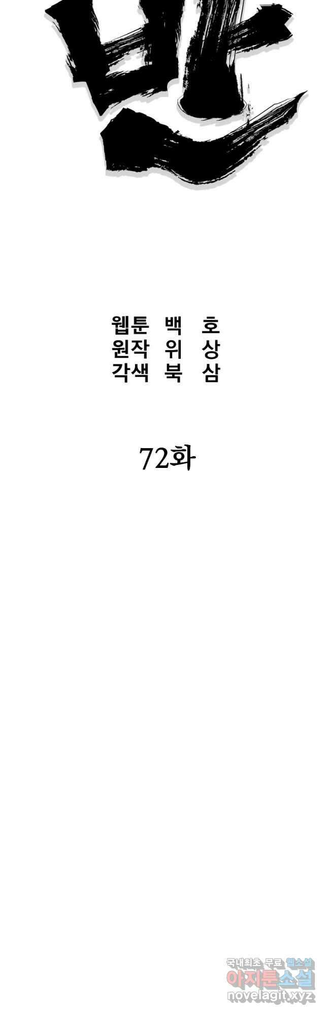 대영반 72화 17