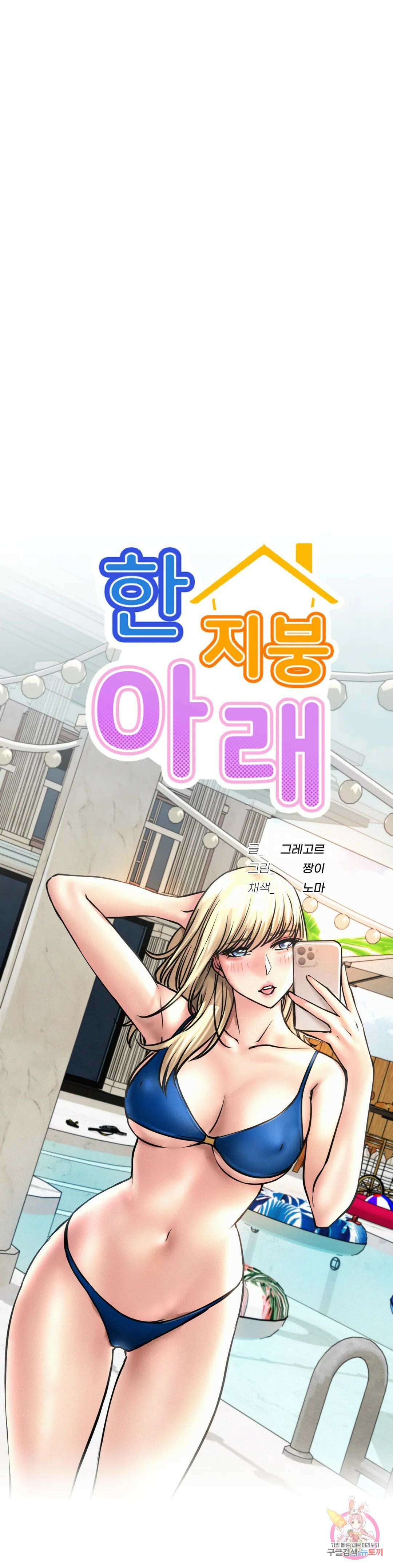 한지붕 아래 41화 6