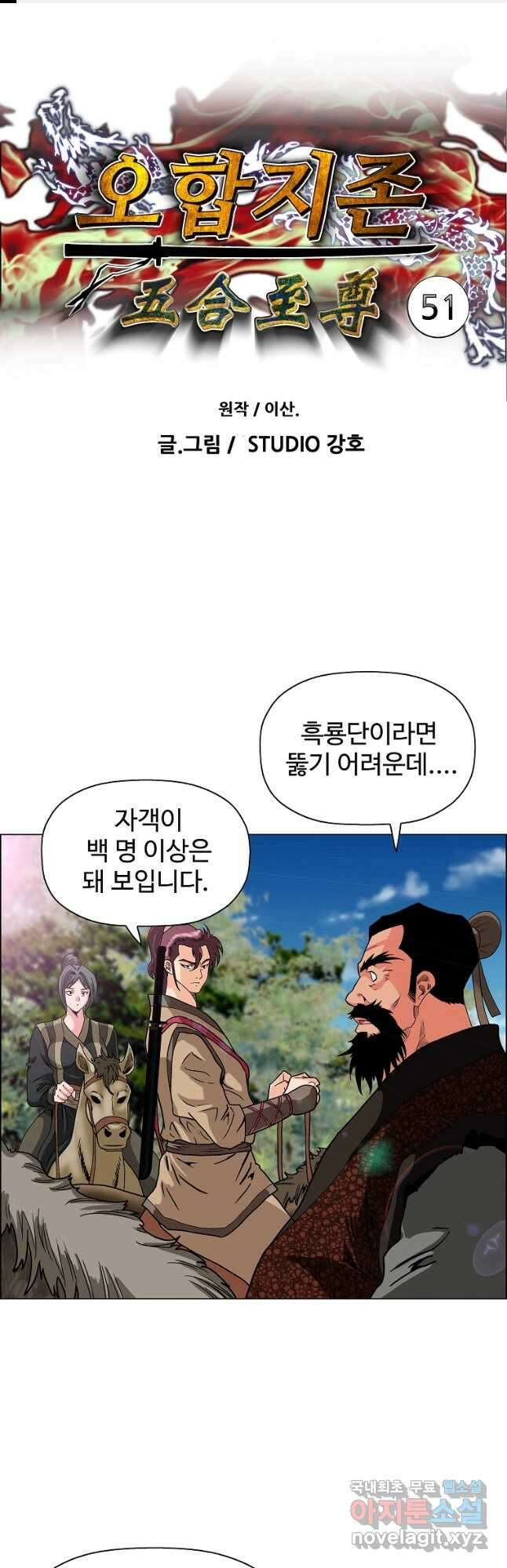 오합지존 51화 1