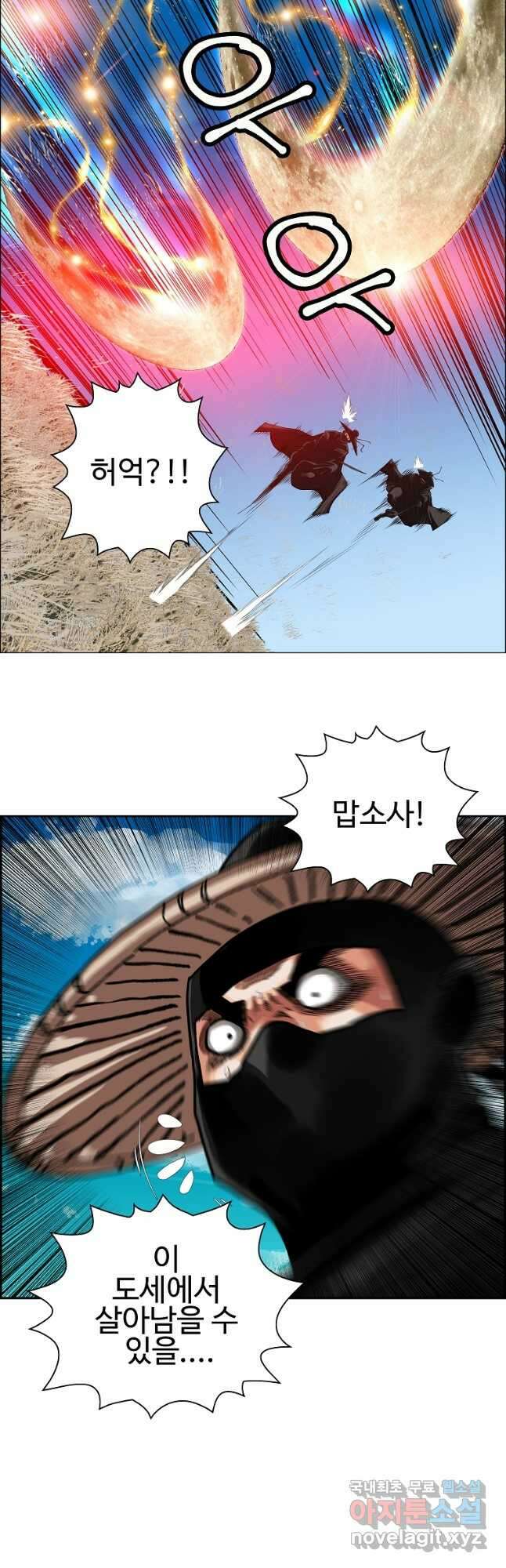 오합지존 51화 26