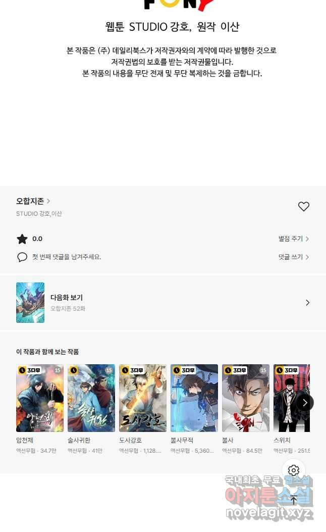 오합지존 51화 39