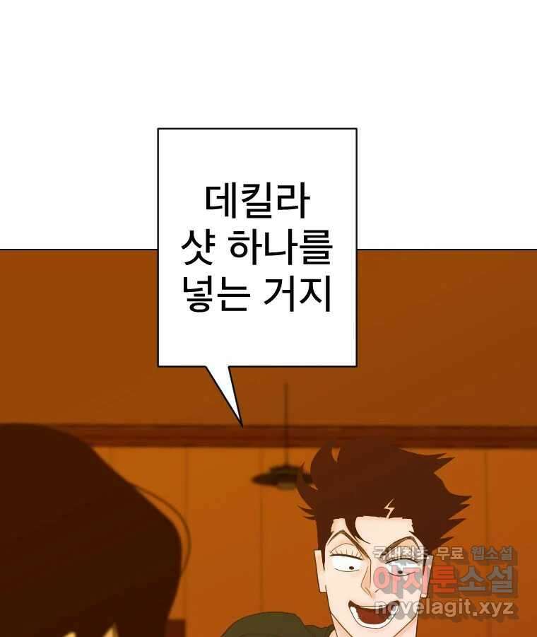 짝과 적 39. 너에게 사랑은 이건 또 뭐야 5