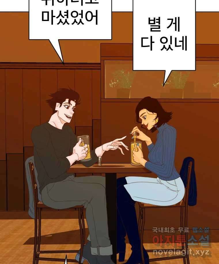 짝과 적 39. 너에게 사랑은 이건 또 뭐야 8