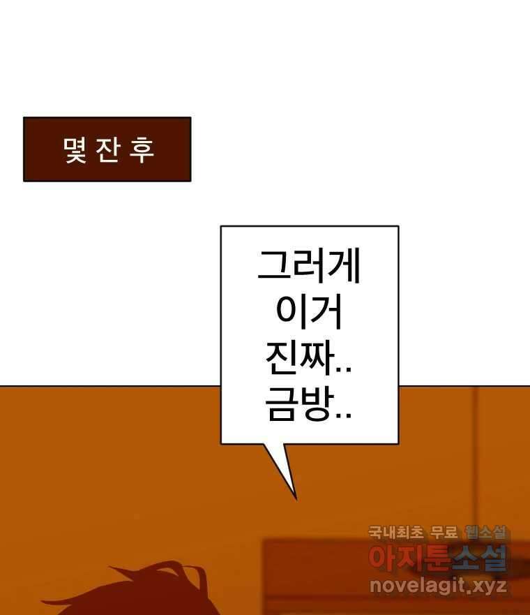 짝과 적 39. 너에게 사랑은 이건 또 뭐야 11