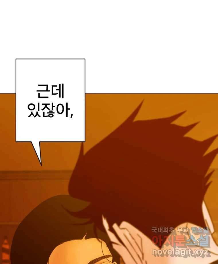 짝과 적 39. 너에게 사랑은 이건 또 뭐야 18