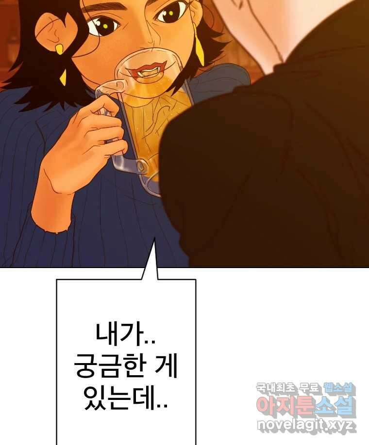 짝과 적 39. 너에게 사랑은 이건 또 뭐야 19