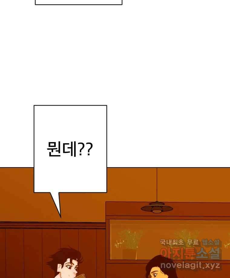짝과 적 39. 너에게 사랑은 이건 또 뭐야 20