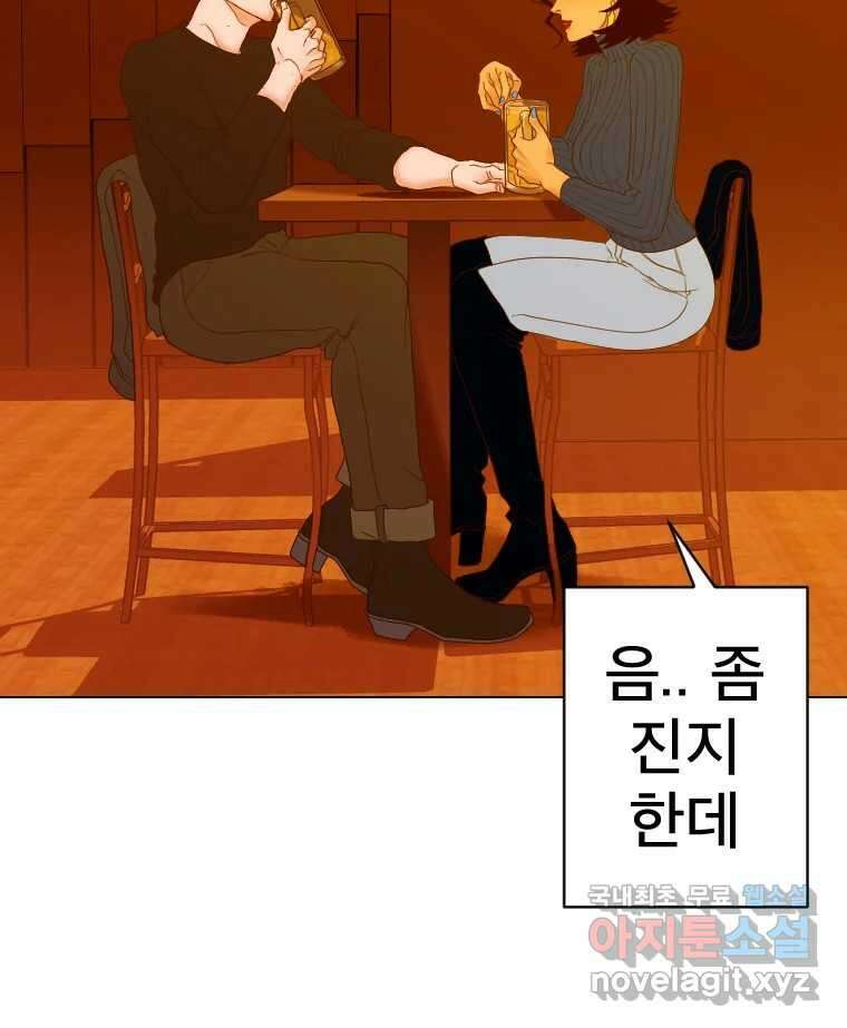 짝과 적 39. 너에게 사랑은 이건 또 뭐야 21