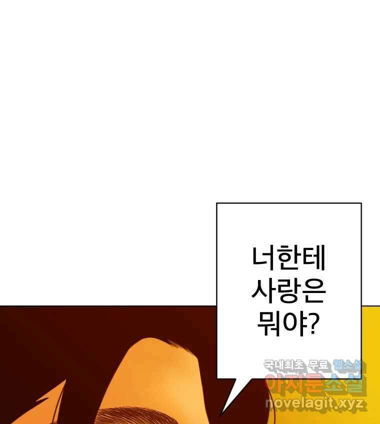 짝과 적 39. 너에게 사랑은 이건 또 뭐야 22