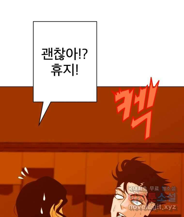 짝과 적 39. 너에게 사랑은 이건 또 뭐야 27