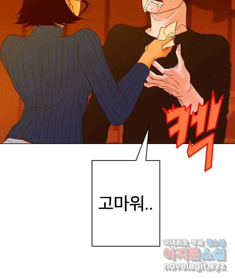 짝과 적 39. 너에게 사랑은 이건 또 뭐야 28
